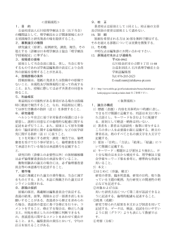 「石川県理学療法雑誌」投稿規程・執筆規程