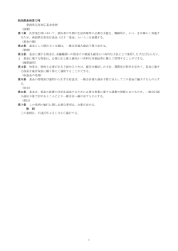 新潟県災害対応基金条例（PDF: 79KB）