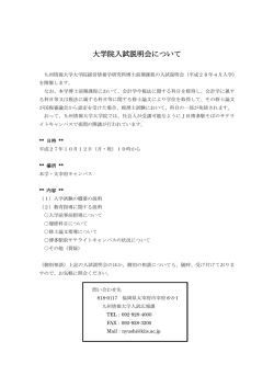 H28年度入試説明会実施