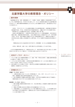 北星学園大学の教育理念・ポリシー