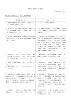 質問に対する回答書