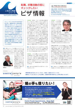 中田弁護士 転職、求職活動前にチェックしたいビザ情報