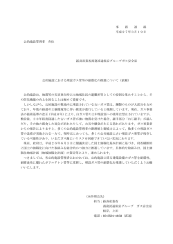 公的施設 - 経済産業省 九州産業保安監督部