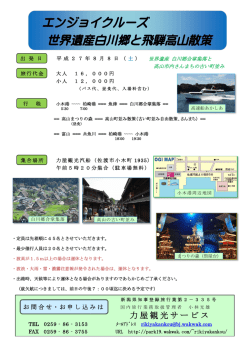 世界遺産白川郷と飛騨高山散策