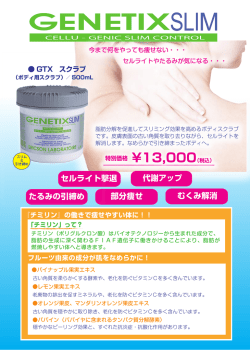 GTXスクラブ（pdf）