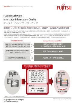 Interstage Information Quality