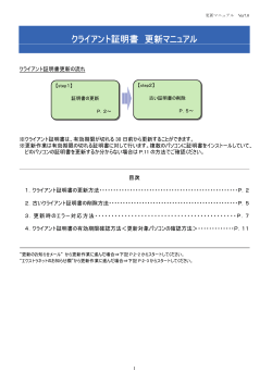クライアント証明書 更新マニュアル