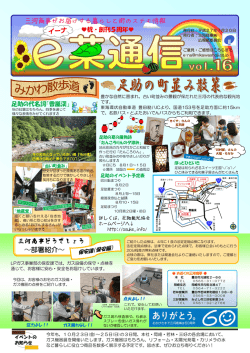 三河商事 ～部署紹介～ 三河商事がお届けする暮らしと街のステキ情報