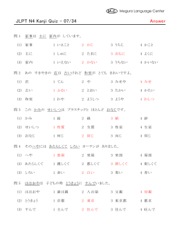JLPT N4 Kanji Quiz - 07/34 Answer