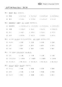JLPT N4 Kanji Quiz - 29/34