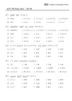 JLPT N4 Kanji Quiz - 29/34