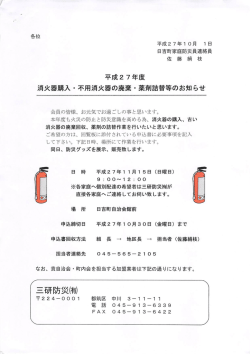 三研防災   - 日吉町自治会のホームページ