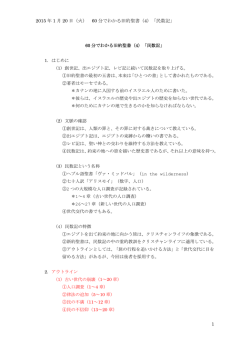 2015 年 1 月 20 日（火） 60 分でわかる旧約聖書（4）「民数記」 1