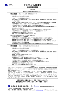 浜松領事館申請書類