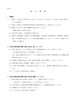 記入要項