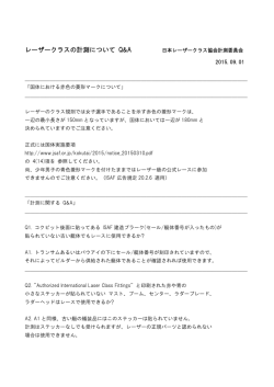 レーザークラスの計測について Q&A
