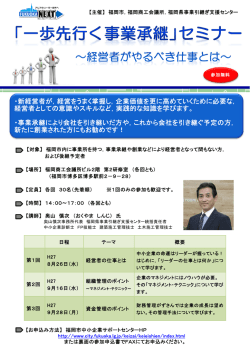 ～経営者がやるべき仕事とは～ - 福岡県事業引継ぎ支援センター
