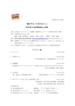 H27 1 20「俺がやる！九州の生コン」案内