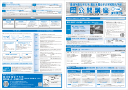 公開講座 - 園田学園女子大学