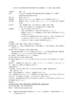 公募要領 - 名古屋大学 大学院 環境学研究科
