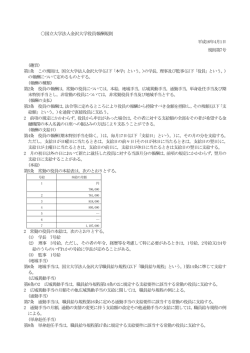 国立大学法人金沢大学役員報酬規則