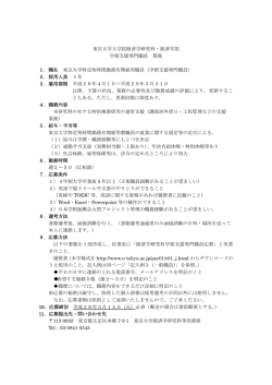 詳細 - 東京大学