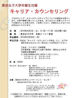 4月2日 - 東京女子大学