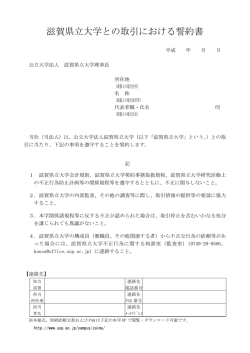 誓約書様式 - 滋賀県立大学