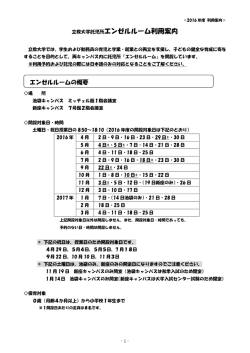 立教大学託児所エンゼルルーム利用案内