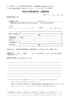 返還猶予願 ［PDF 233KB］