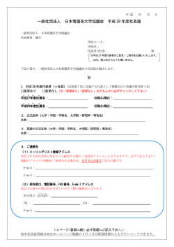 H28Members - 日本看護系大学協議会 JANPU