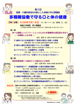第2回医療・介護従事者を対象とした長崎大学公開講座「多職種協働で