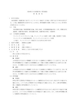 愛知県立大学看護学部（専任教員） 募 集 要 項 1 担当予定科目 母性