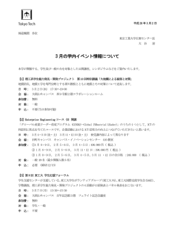 3 月の学内イベント情報について