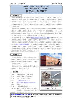 株式会社 岩沼精工 - みやぎ産業振興機構
