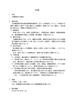 04 仕様書 - 日本郵政