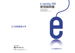 e &minus; Learning 2016 使用説明書