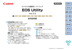 EOS Utility Ver.3.3 使用説明書