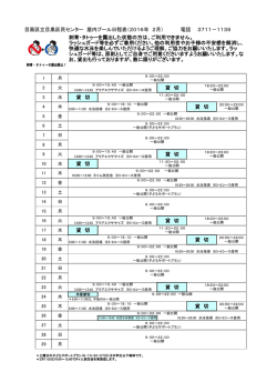 区民センター屋内プール日程表（日本語版）（PDF：269KB）