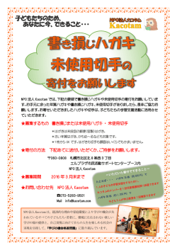 書き損じハガキ、未使用切手で支援ができます