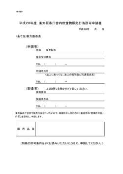 様式1 - 東大阪市