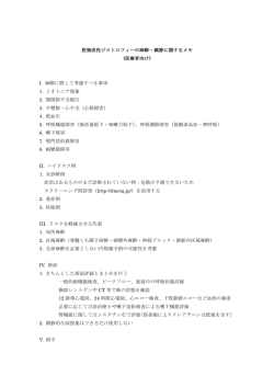 筋強直性ジストロフィーの麻酔・鎮静に関するメモ (医療者向け) I. 麻酔