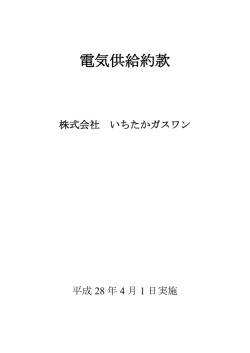 北海道電力エリア - 株式会社サイサン