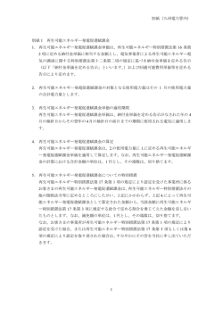 別紙（九州電力管内） 1 別紙 1 再生可能エネルギー発電促進賦課金 1