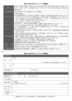 花と緑のまちかどコンテスト応募用紙裏(PDF文書)