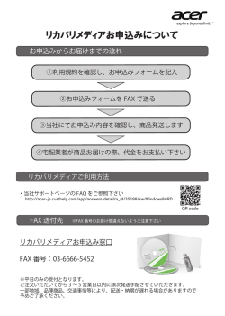リカバリメディアお申込みフォーム