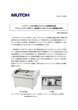 プロファイル・グラインダ用チャート製図機「PG-1000