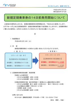 お客様の利便性向上のため、 新規定期乗車券の発売開始