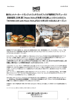 （天神）駅に新たなカフェ「RETHINK CAFE with ploom