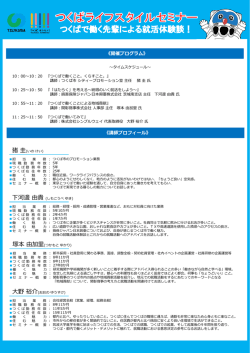 講演者プロフィール